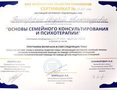 null Психолог Андрей Винтергрин, Сертификаты - фото 7
