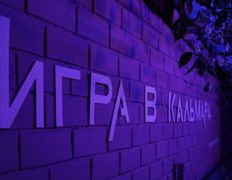 Шоу-игра Игра в кальмара, Интерьер - фото 5