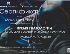 Стоматология 32 Дент, Сертификаты - фото 18