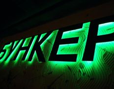 Пространство Бункер, Интерьер - фото 5