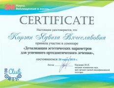 Стоматология 32 Дент, Сертификаты - фото 16