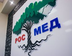 Медико-диагностический центр Росмед, Галерея - фото 13