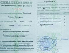 Медицинский кабинет Гируда Плюс, Сертификаты - фото 1