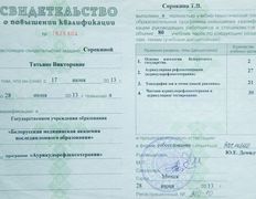 Медицинский кабинет Гируда Плюс, Сертификаты - фото 5