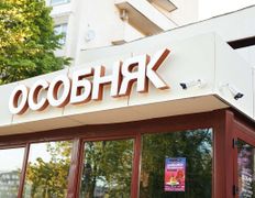 Гастропаб-караоке ОСОБНЯК, Терраса - фото 8