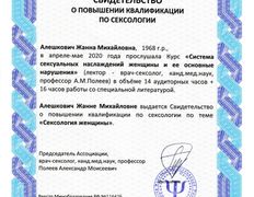 Психолог-практик Алешкович Жанна Михайловна, Сертификаты - фото 13