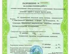 null Гродненский областной центр гигиены, эпидемиологии и общественного здоровья, Сертификаты - фото 1