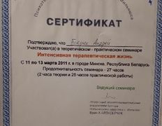 null Кабинет психолога Андрея Бобрика, Сертификаты - фото 3