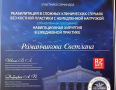 Стоматология МиР, Сертификаты - фото 6