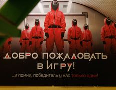 Шоу-игра Игра в кальмара, Интерьер - фото 1