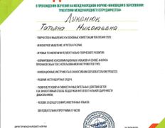 Центр инновационной психологии и развития Нейроника, Сертификаты - фото 13