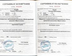 null Психолог Татьяна Рудюк, Сертификаты - фото 3