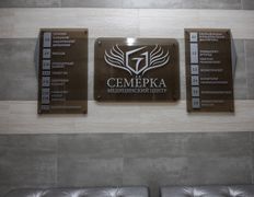 Медицинский центр Семёрка, Галерея - фото 18