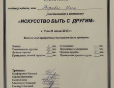 null Психолог Илья Воравко, Сертификаты - фото 3