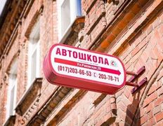 Автошкола АвтоводительПлюс, Галерея - фото 10