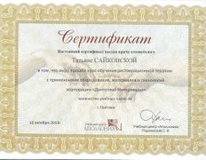 Стоматология 32 Дент, Сертификаты - фото 12