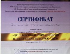 Стоматология МиР, Сертификаты - фото 14