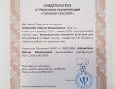 Психолог-практик Алешкович Жанна Михайловна, Сертификаты - фото 2