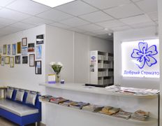 Стоматология Добрый стоматолог, Галерея - фото 4