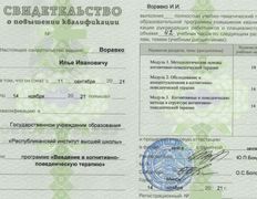 null Психолог Илья Воравко, Сертификаты - фото 9