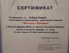 null Кабинет психолога Андрея Бобрика, Сертификаты - фото 5