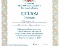 Стоматология Евро-Стом, Сертификаты - фото 8