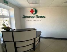 Многопрофильный медицинский центр Доктор Плюс, Галерея - фото 2