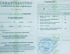 Медицинский кабинет Гируда Плюс, Сертификаты - фото 3