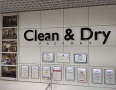 Химчистка, прачечная, ремонт одежды C&D (Клин Энд Драй), Интерьер - фото 17
