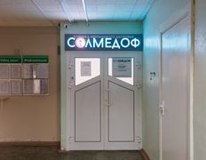 Центр ментального здоровья СОЛМЕДОФ, Галерея - фото 11