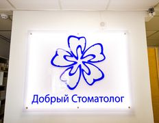 Стоматология Добрый стоматолог, Интерьер - фото 10