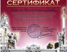 Стоматологический центр  Эладент, Сертификаты - фото 6