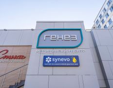 Медицинский центр Генез, Галерея - фото 16