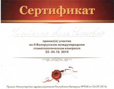 Стоматологический центр  Эладент, Сертификаты - фото 10