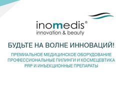 Компания ИноМедИс, Галерея - фото 1