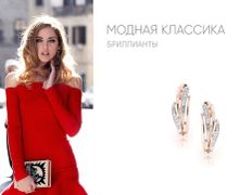 Ювелирный магазин Ювелир-Карат, Новая коллекция  - фото 5