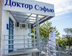 Медицинский кабинет Доктор Сэфью, Галерея - фото 1