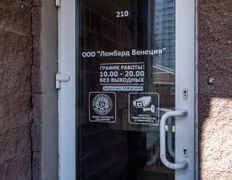 null Ломбард «Венеция», Вход - фото 6