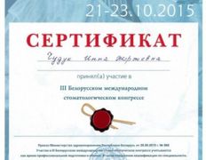 Стоматология Евро-Стом, Сертификаты - фото 1