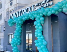 Независимая лаборатория  ИНВИТРО, Галерея - фото 6