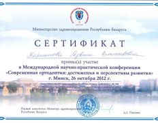 Стоматология 32 Дент, Сертификаты - фото 13