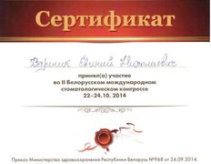 Стоматологический центр  Эладент, Сертификаты - фото 14