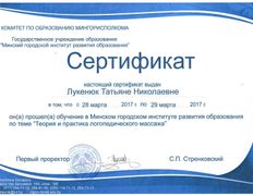 Центр инновационной психологии и развития Нейроника, Сертификаты - фото 16