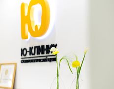 Стоматологический центр Ю-КЛИНИК, Галерея - фото 7