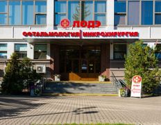 Центр офтальмологии и микрохирургии глаза ЛОДЭ, Галерея - фото 1