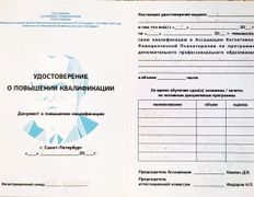 null Частный психолог Молибошко Светлана Сергеевна, Сертификаты - фото 2