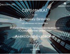 Стоматологический центр  Эладент, Сертификаты - фото 18