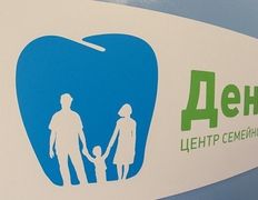 Центр семейной стоматологии ДэнтикоПрофи, Галерея - фото 1