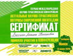 Центр инновационной психологии и развития Нейроника, Сертификаты - фото 12