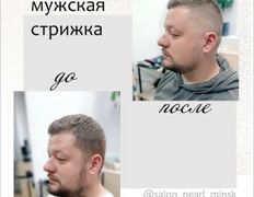 Салон красоты и парикмахерские курсы Жемчужина, Мужской зал - фото 15